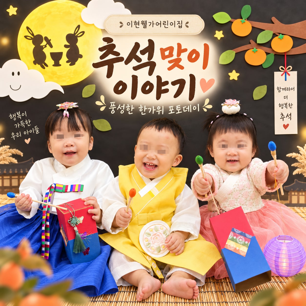 고운 한복, 환한 웃음. 우리 아이들의 추석맞이