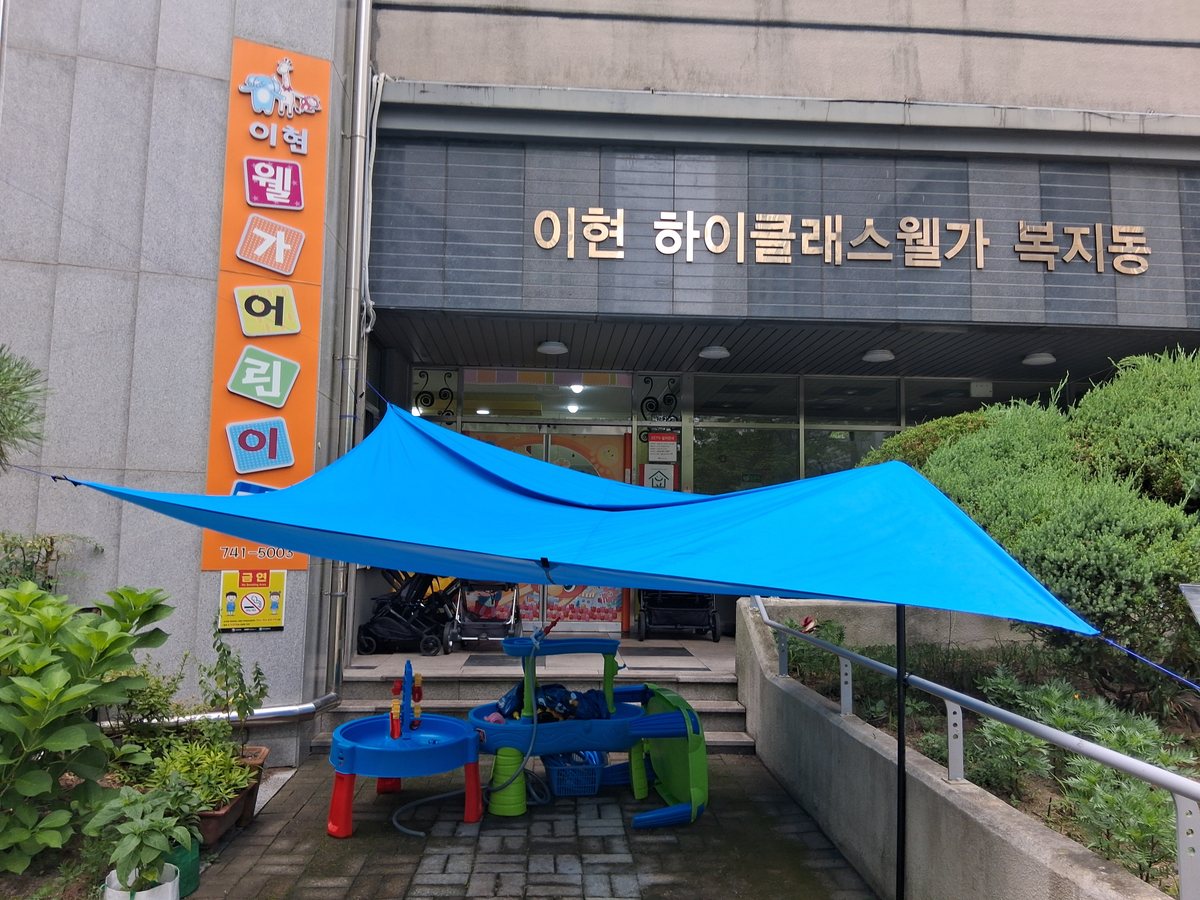 이현웰가어린이집 앞 여름 물놀이 공간